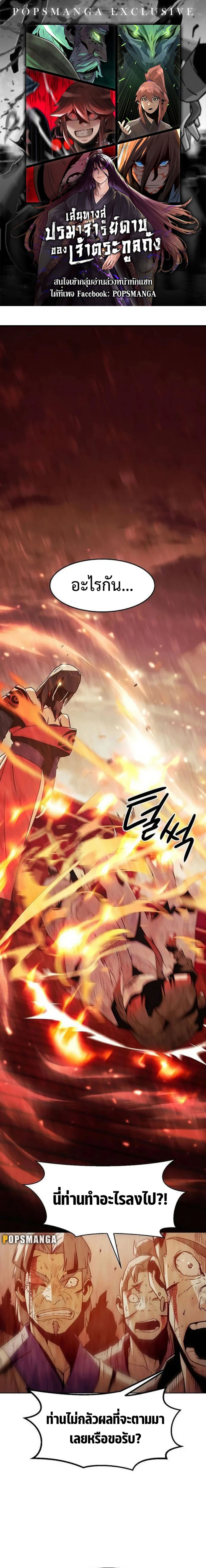 Becoming the Sacheon Dang ตอนที่ 41 1