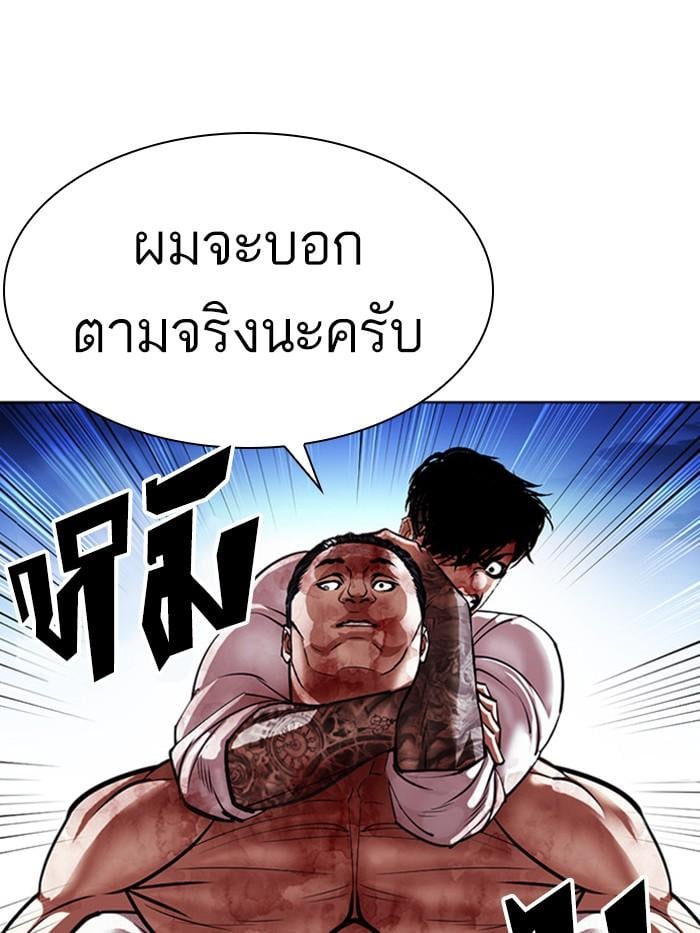 Lookism ตอนที่ 410 หน้า 105