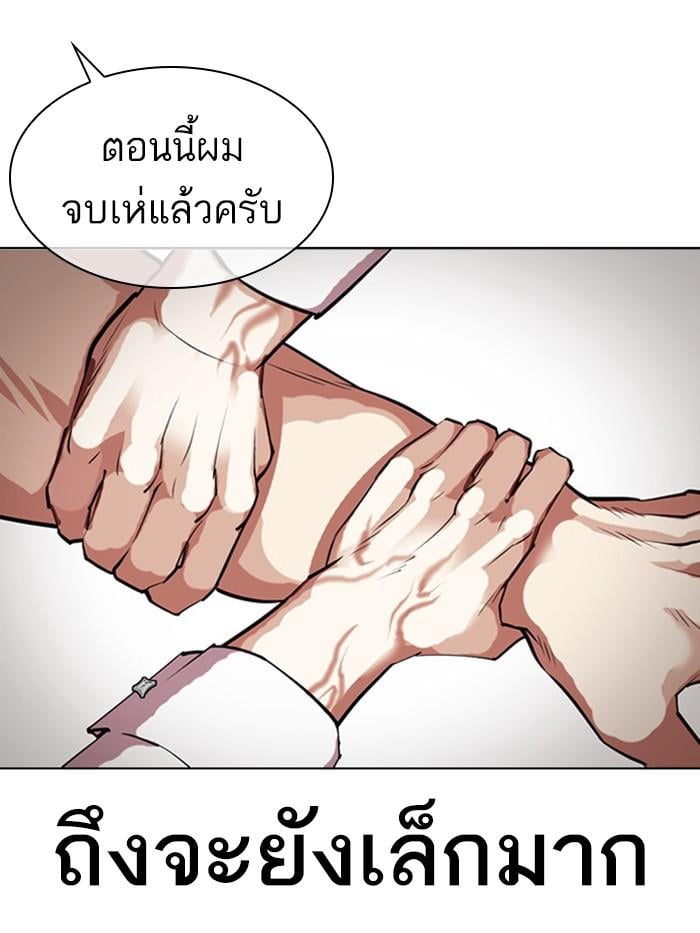 Lookism ตอนที่ 410 หน้า 107