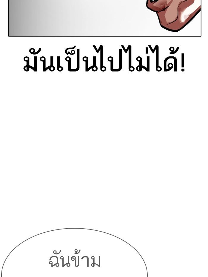 Lookism ตอนที่ 410 หน้า 113