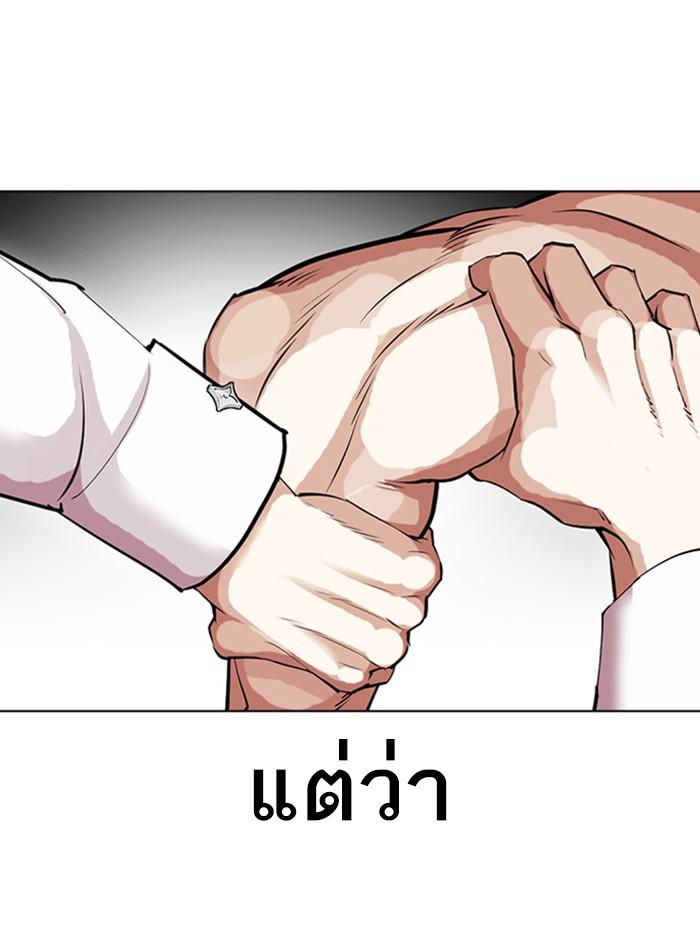 Lookism ตอนที่ 410 หน้า 118