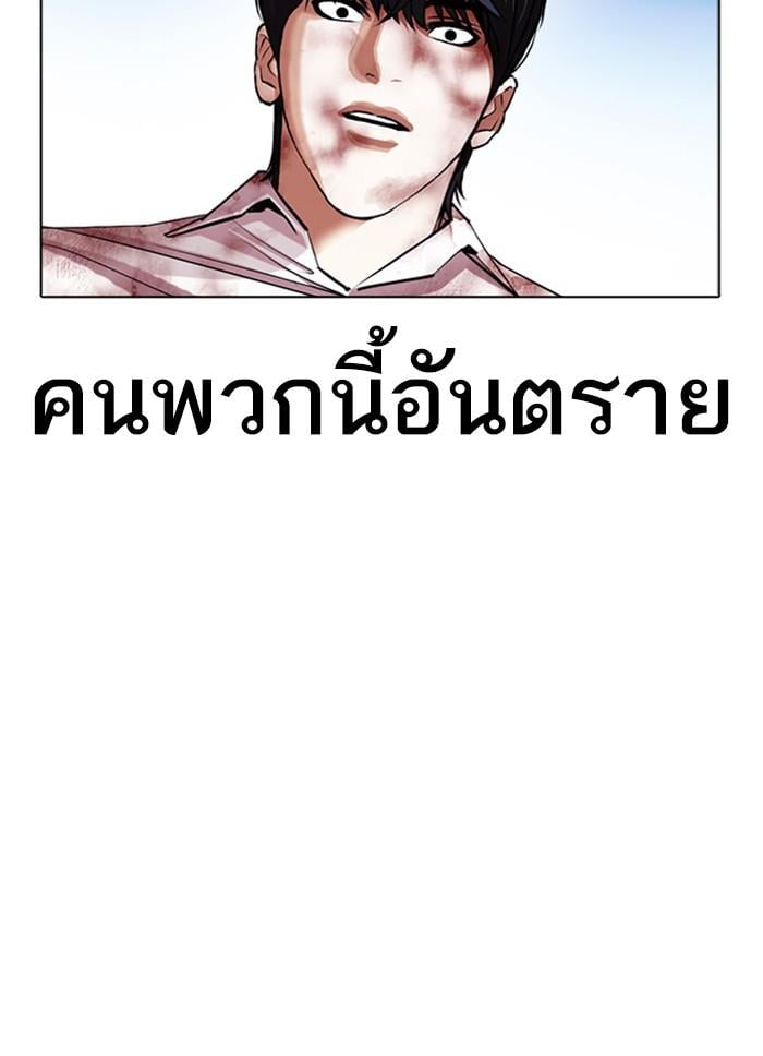 Lookism ตอนที่ 410 หน้า 124