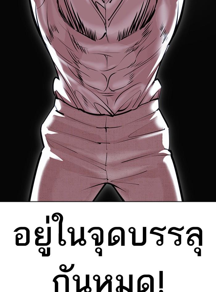 Lookism ตอนที่ 410 หน้า 136