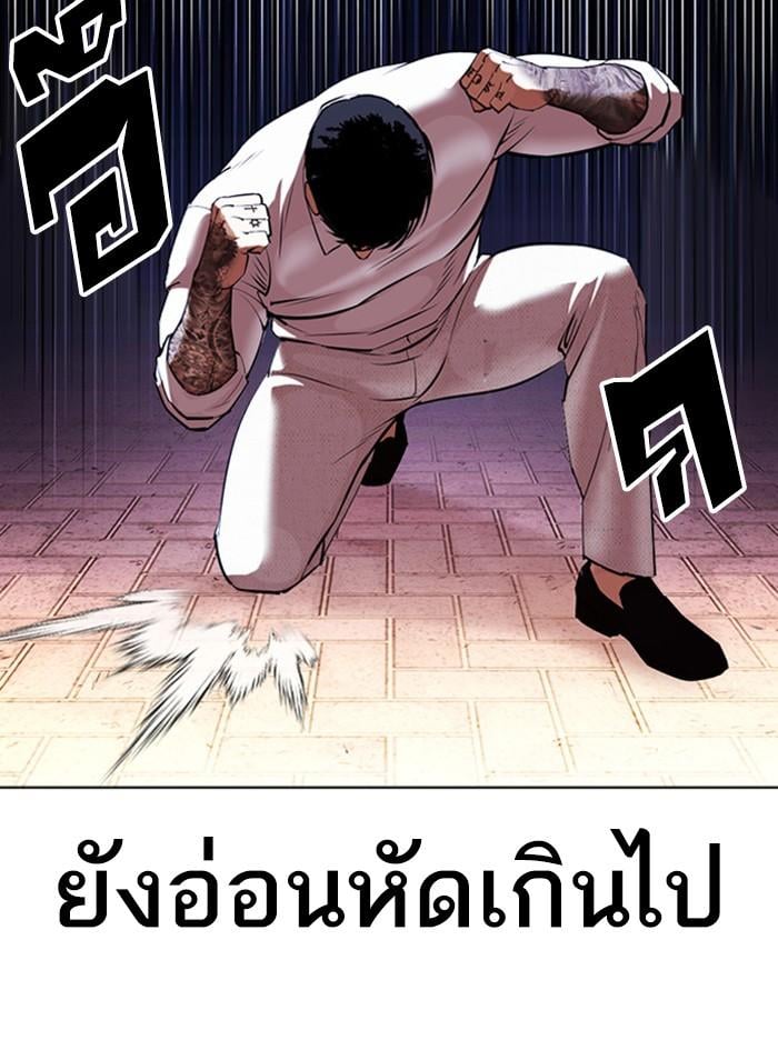 Lookism ตอนที่ 410 หน้า 139