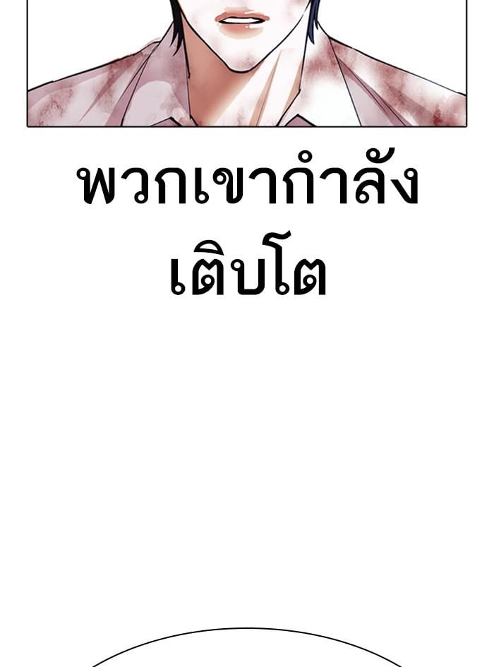 Lookism ตอนที่ 410 หน้า 141