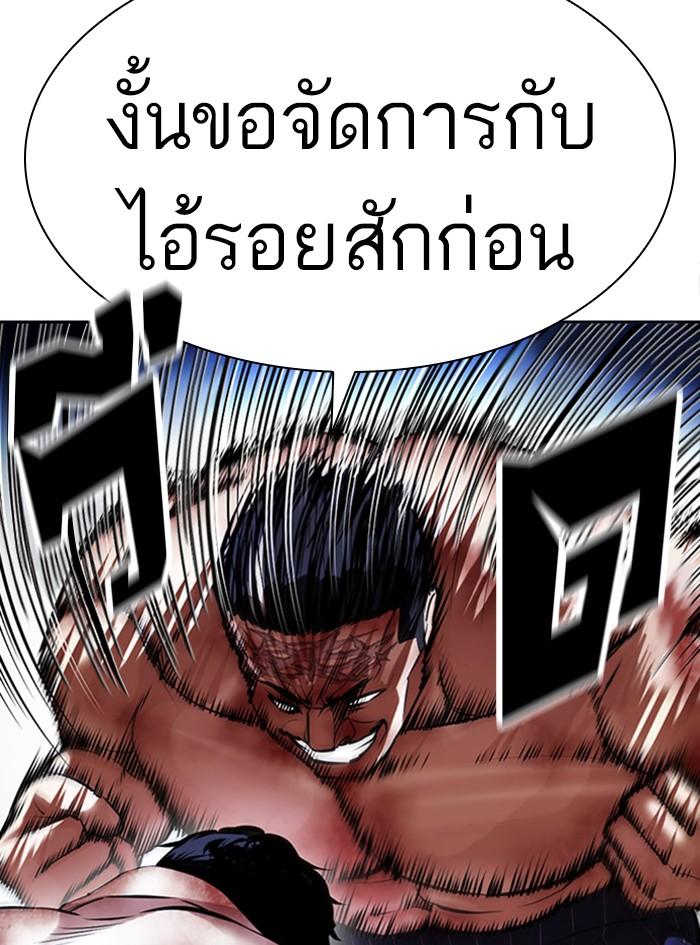 Lookism ตอนที่ 410 หน้า 142