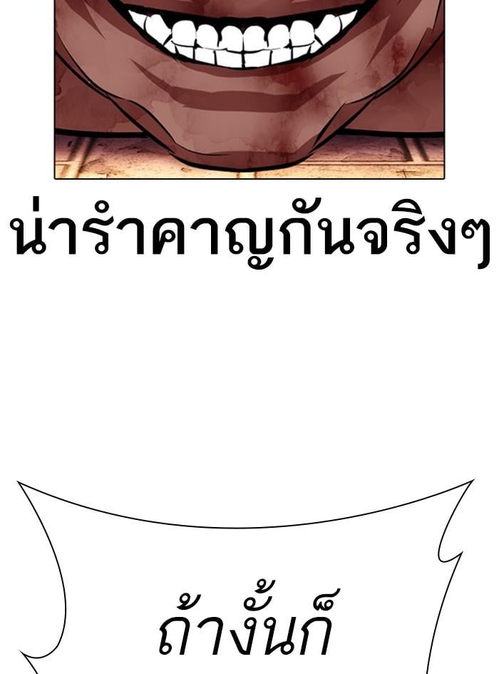 Lookism ตอนที่ 410 หน้า 147