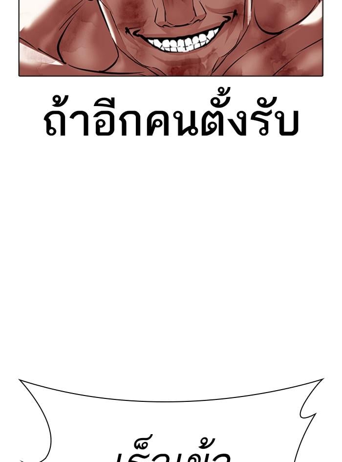 Lookism ตอนที่ 410 หน้า 152
