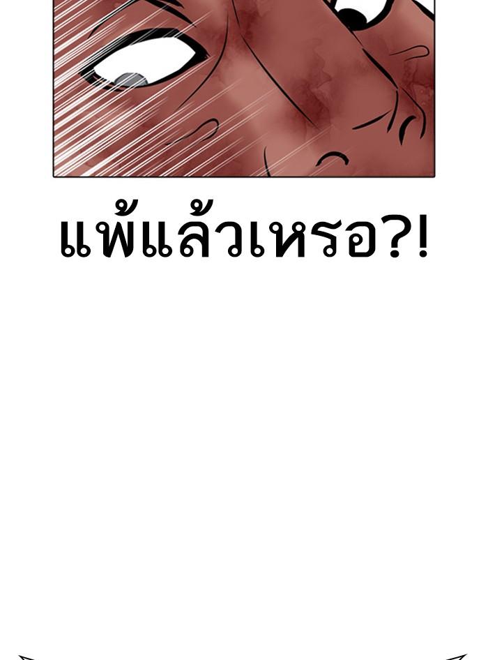 Lookism ตอนที่ 410 หน้า 159