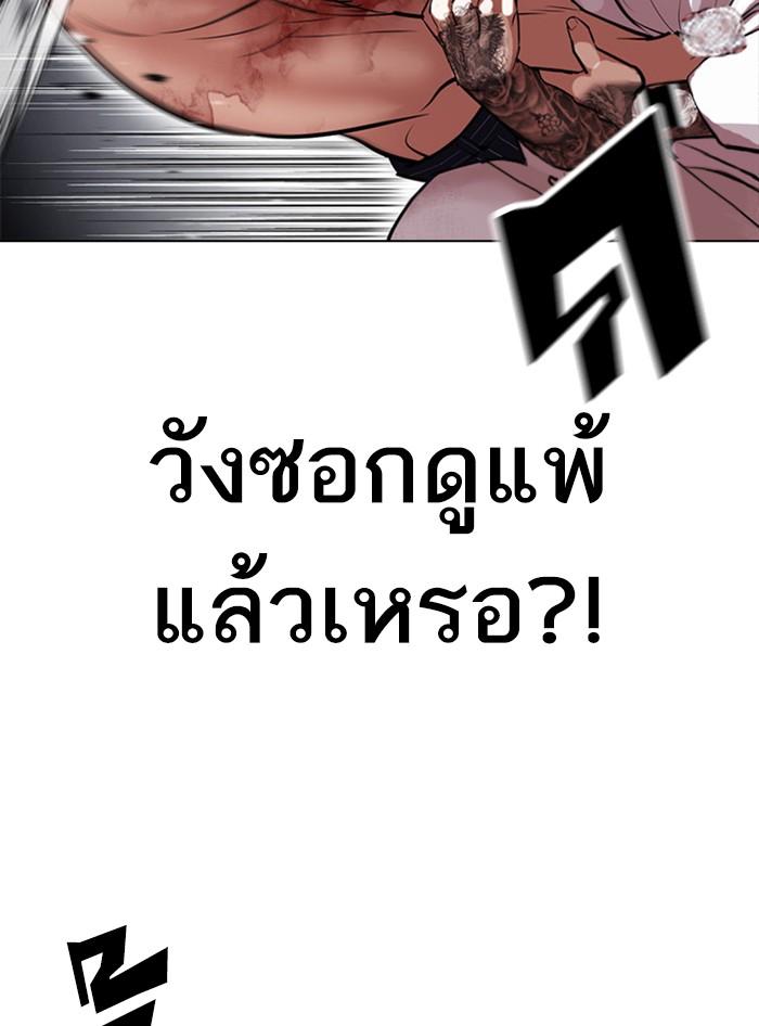 Lookism ตอนที่ 410 หน้า 165