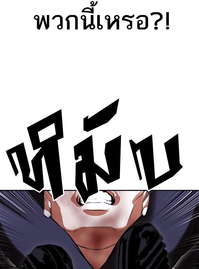 Lookism ตอนที่ 410 หน้า 170
