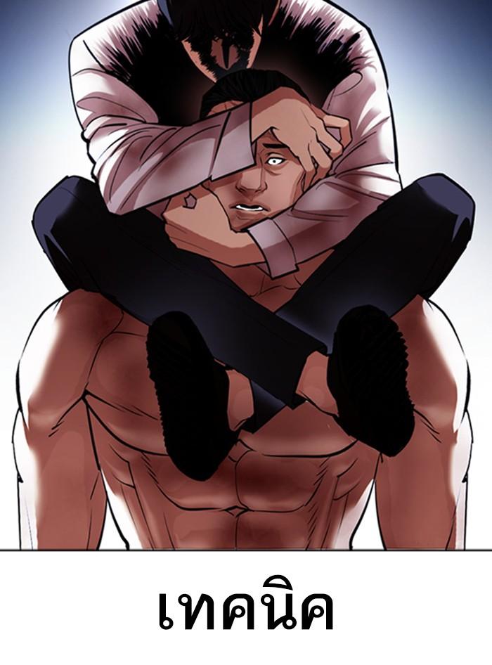 Lookism ตอนที่ 410 หน้า 172