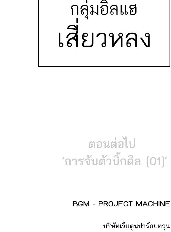 Lookism ตอนที่ 410 หน้า 212