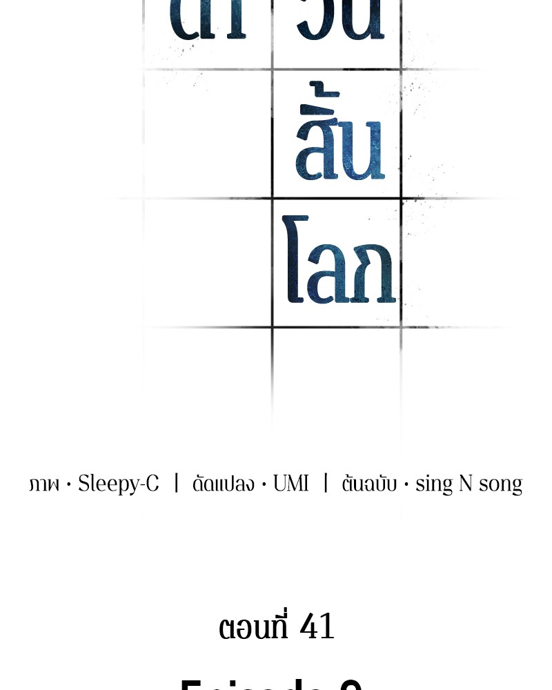 Omniscient Reader อ่านชะตาวันสิ้นโลก ตอนที่ 41 หน้า 22