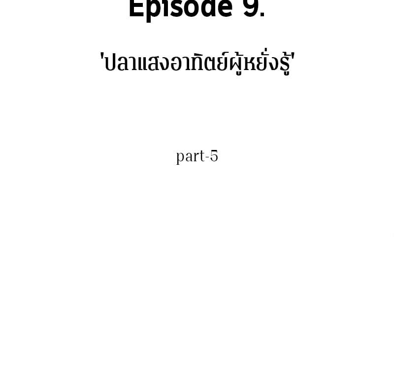 Omniscient Reader อ่านชะตาวันสิ้นโลก ตอนที่ 41 หน้า 23