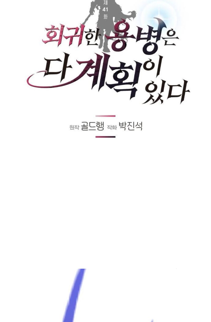 The Regressed Mercenary’s Machinations ตำนานราชาแห่งทหารรับจ้าง ตอนที่ 41 หน้า 25