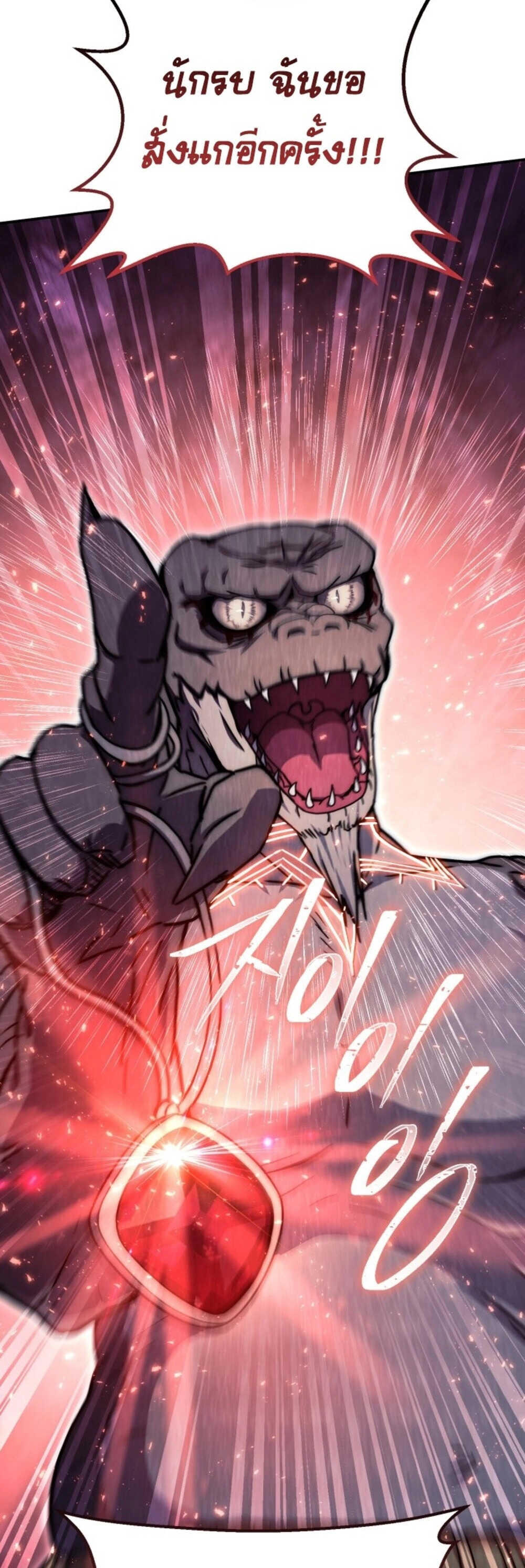 Legendary Blacksmith’s Vengeance ตอนที่ 41 หน้า 12