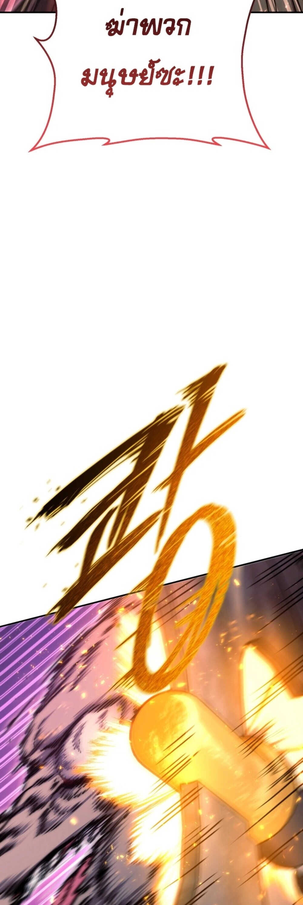 Legendary Blacksmith’s Vengeance ตอนที่ 41 หน้า 13