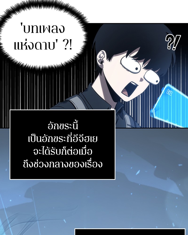 Omniscient Reader อ่านชะตาวันสิ้นโลก ตอนที่ 41 หน้า 39