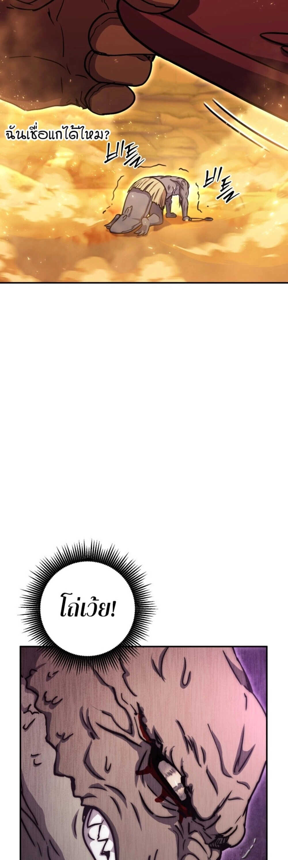 Legendary Blacksmith’s Vengeance ตอนที่ 41 หน้า 18