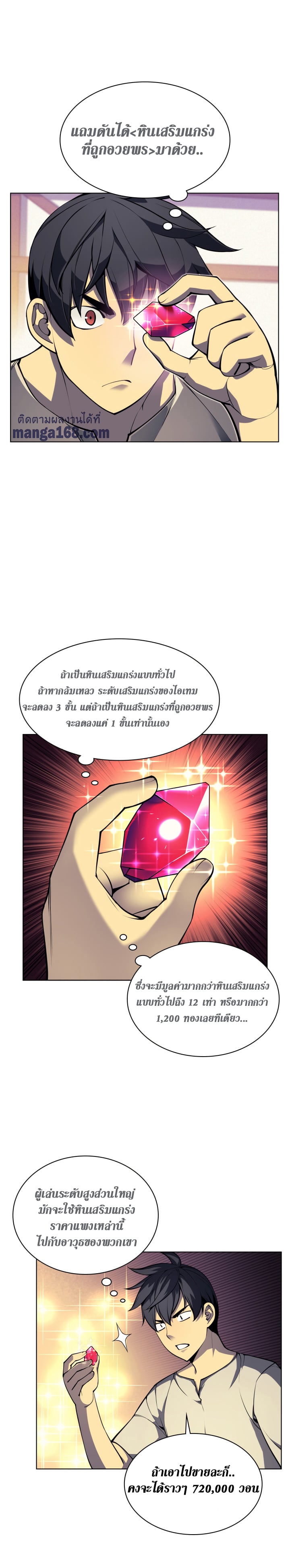 Overgeared จ้าวแห่งยุทธภัณฑ์ ตอนที่ 41 หน้า 4