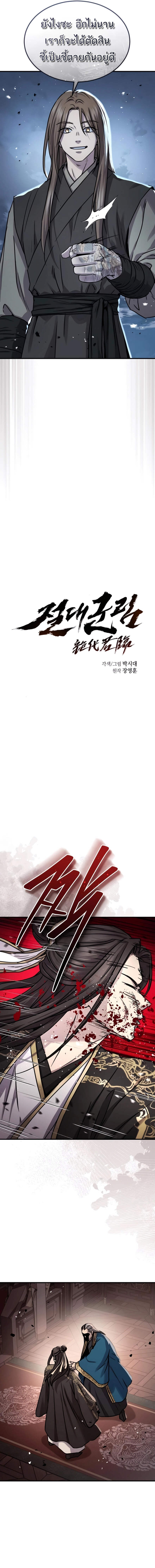 Absolute Dominion เหนือฟ้าใต้หล้าข้าคือผู้พิชิต ตอนที่ 41 หน้า 4