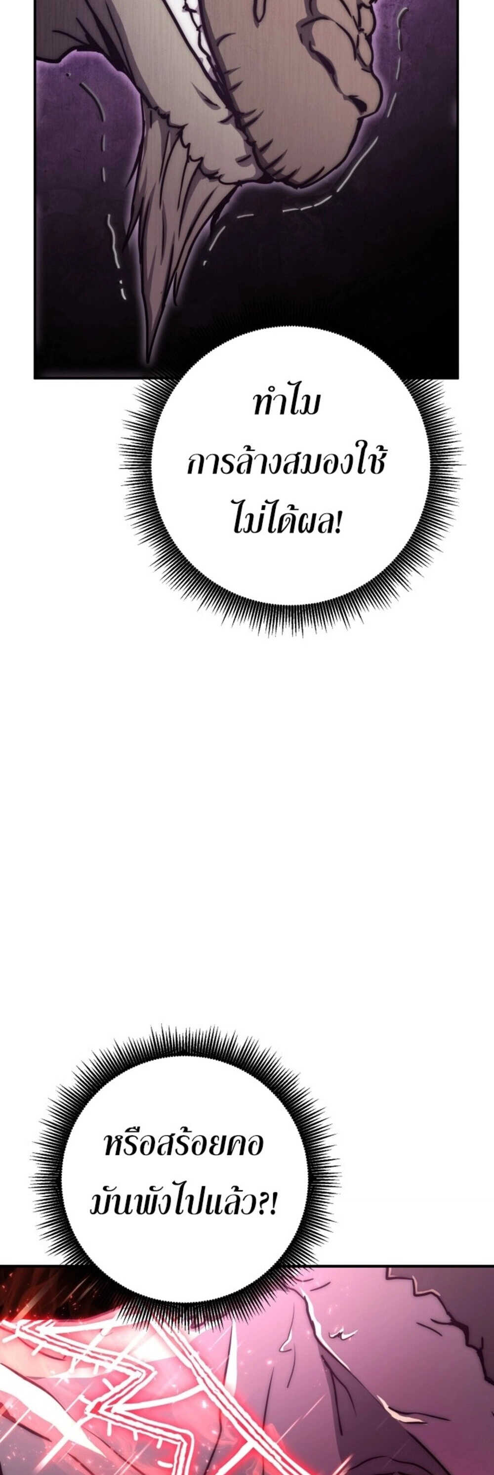 Legendary Blacksmith’s Vengeance ตอนที่ 41 หน้า 19