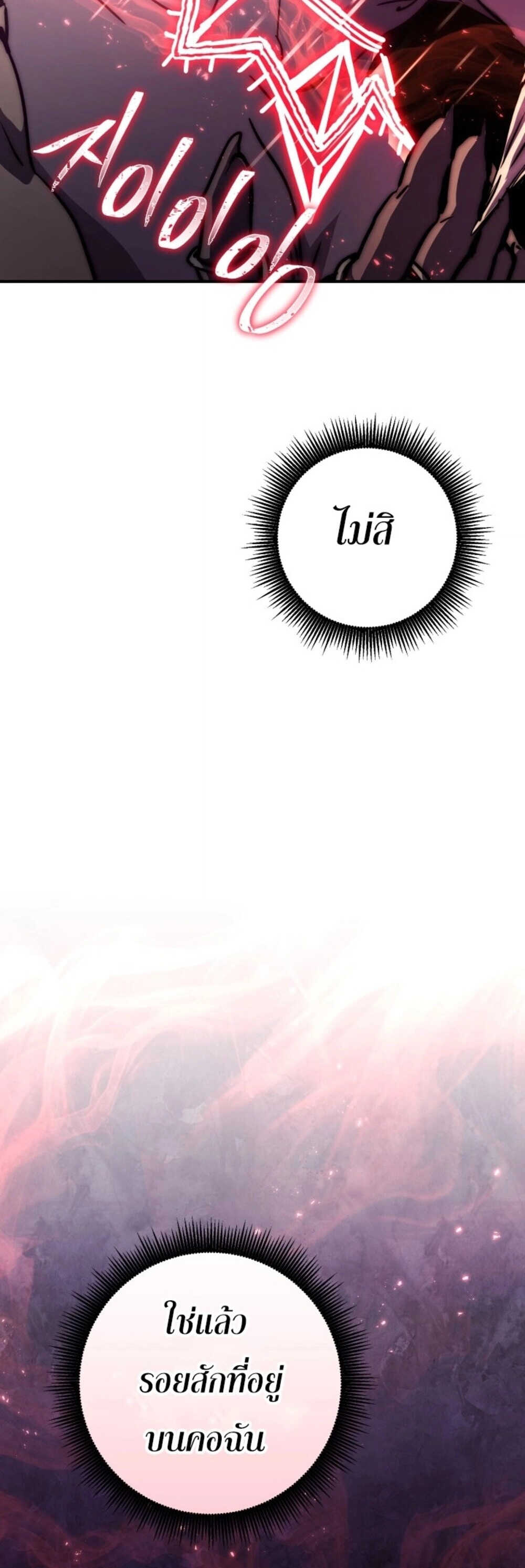 Legendary Blacksmith’s Vengeance ตอนที่ 41 หน้า 20