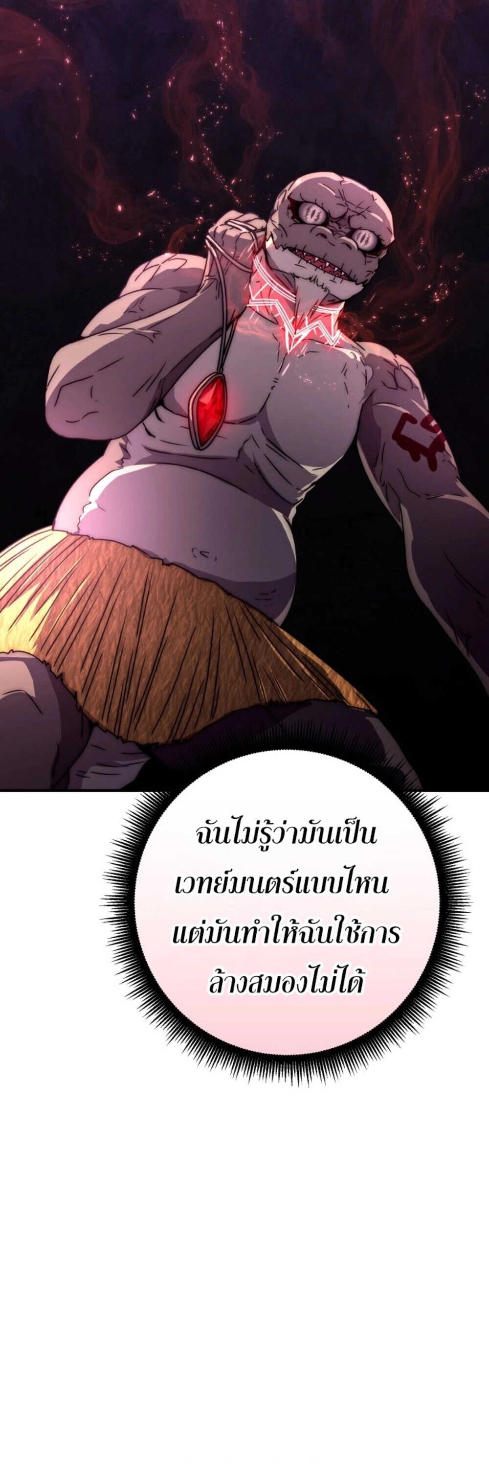 Legendary Blacksmith’s Vengeance ตอนที่ 41 หน้า 21