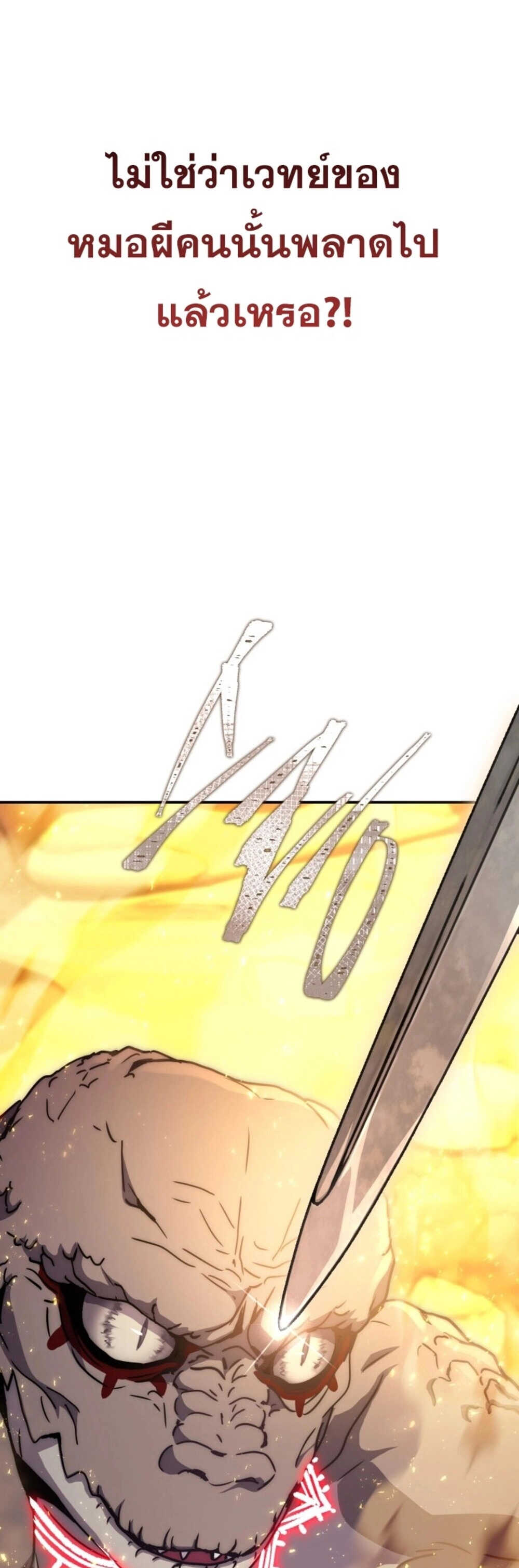 Legendary Blacksmith’s Vengeance ตอนที่ 41 หน้า 22