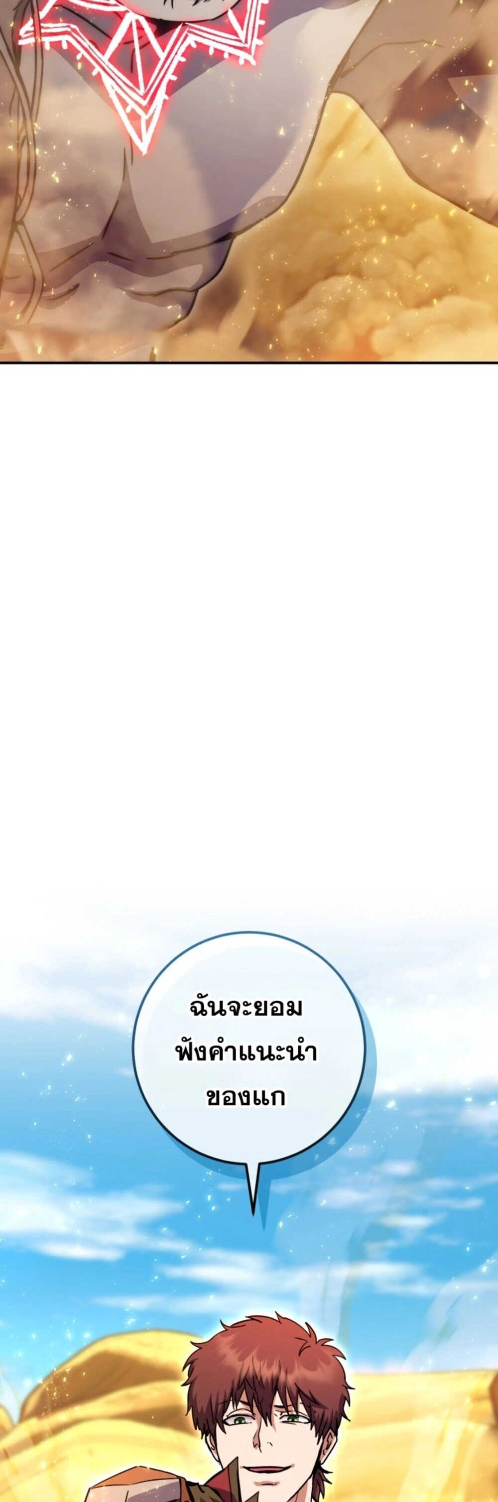 Legendary Blacksmith’s Vengeance ตอนที่ 41 หน้า 23