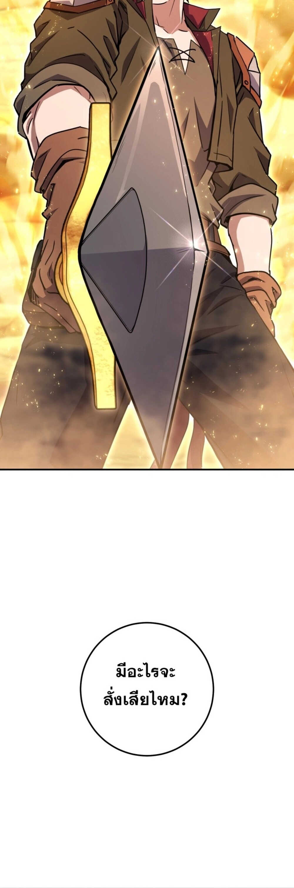 Legendary Blacksmith’s Vengeance ตอนที่ 41 หน้า 24