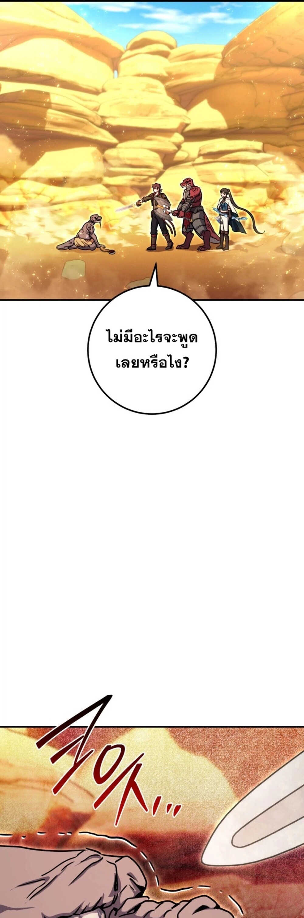 Legendary Blacksmith’s Vengeance ตอนที่ 41 หน้า 25