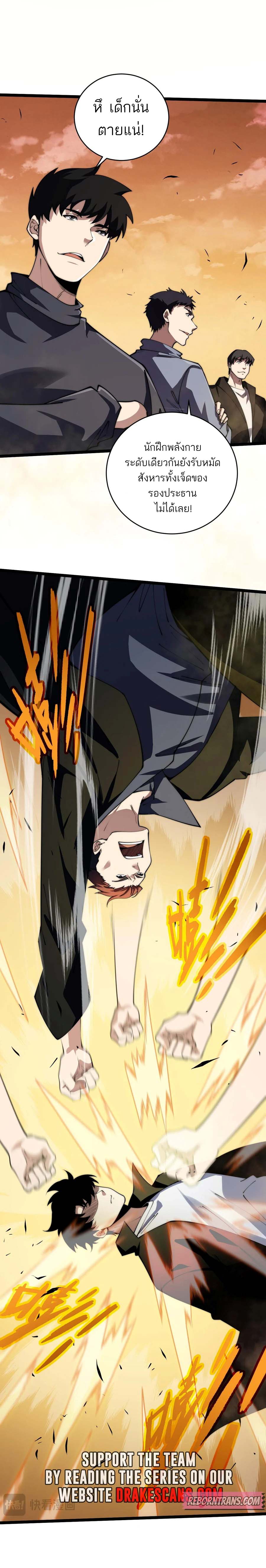 Maxed Strength Necromancer เนโครแมนเซอร์ ผู้ไร้เทียมทาน ตอนที่ 41 หน้า 5