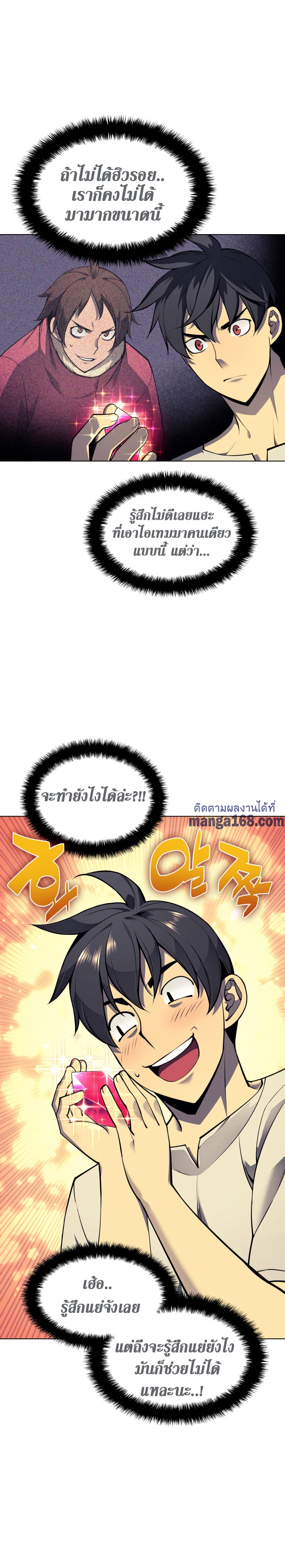 Overgeared จ้าวแห่งยุทธภัณฑ์ ตอนที่ 41 หน้า 5