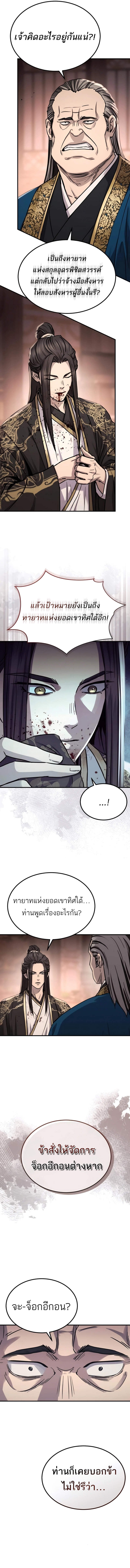 Absolute Dominion เหนือฟ้าใต้หล้าข้าคือผู้พิชิต ตอนที่ 41 หน้า 5