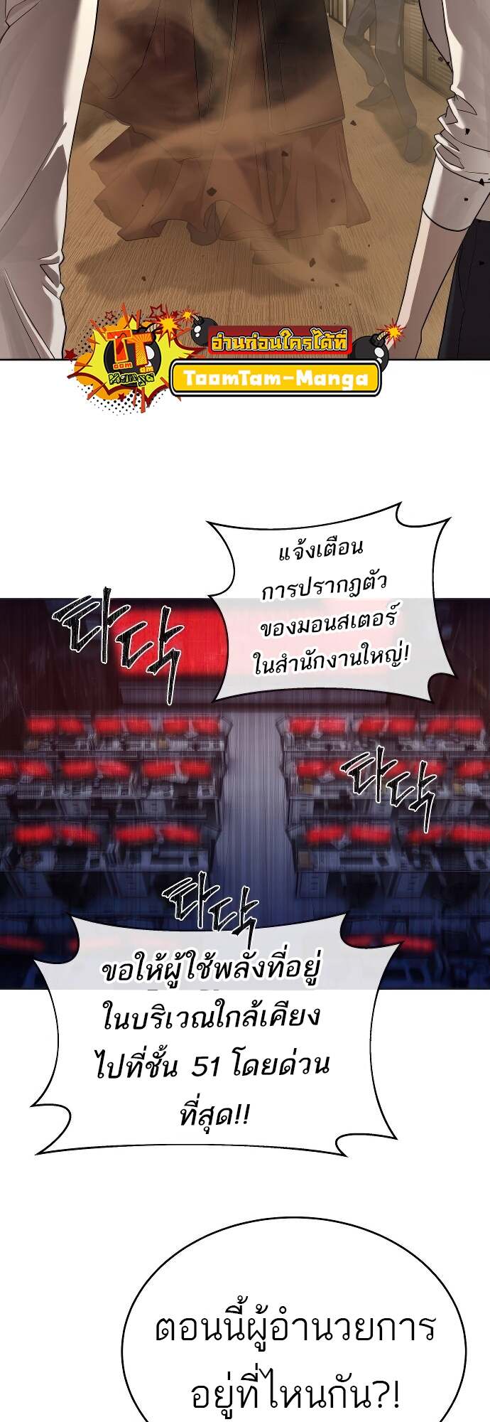 Special Civil Servant กองกำลังพิเศษหมอกสีเหลือง ตอนที่ 41 หน้า 5