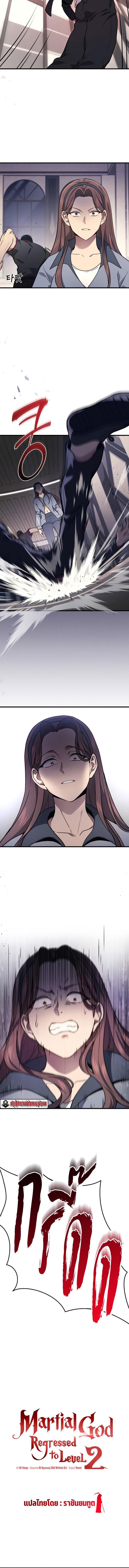 The Martial God Who Regressed Back to Level 2 ตอนที่ 41 หน้า 5