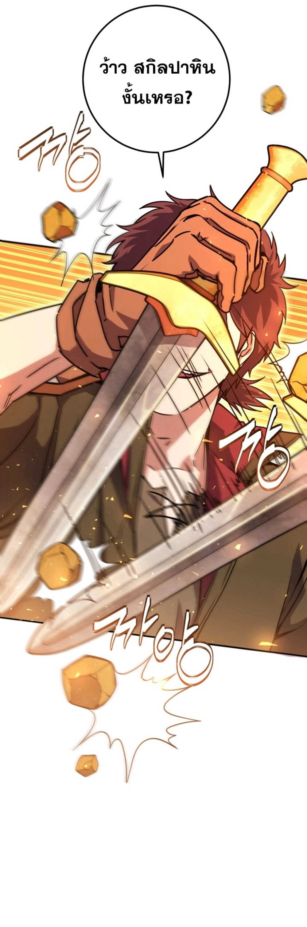 Legendary Blacksmith’s Vengeance ตอนที่ 41 หน้า 29