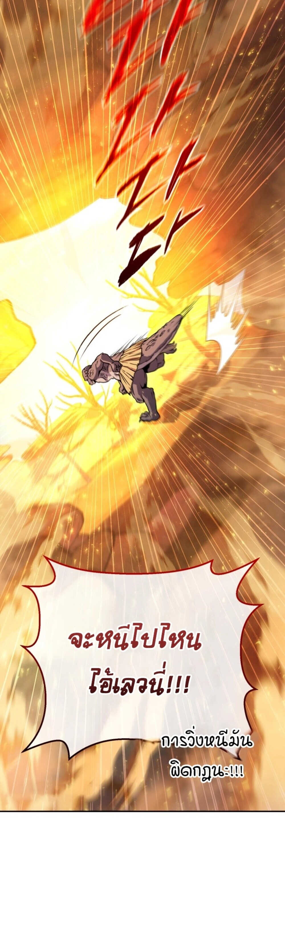 Legendary Blacksmith’s Vengeance ตอนที่ 41 หน้า 32