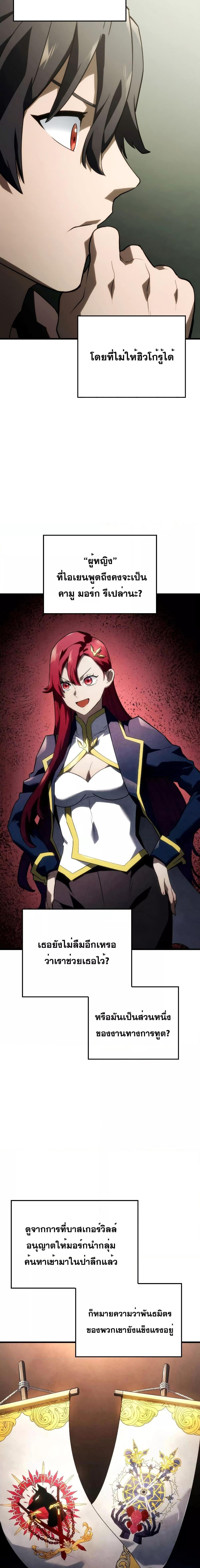 Revenge of the Iron-Blooded Sword Hound ตอนที่ 41 หน้า 6