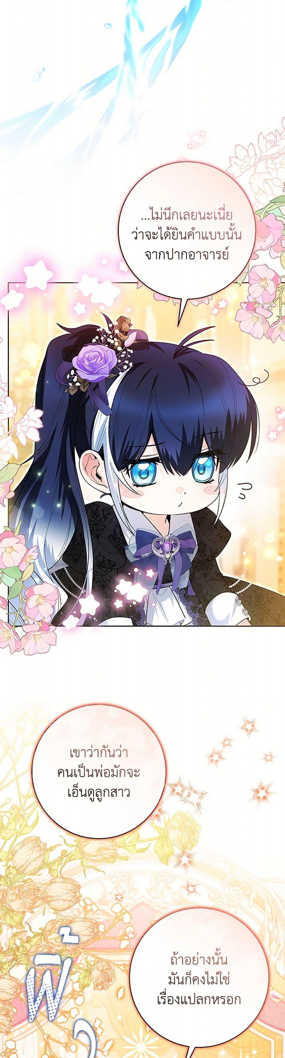 Black Killer Whale Baby สาวน้อยวาฬเพชฌฆาตดำ ตอนที่ 41 หน้า 6