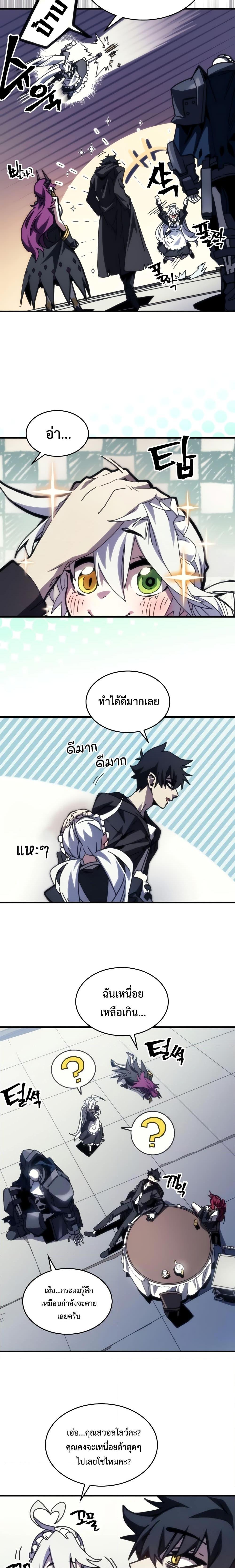 Mr Devourer Please Act Like a Final Boss ทำตัวให้สมกับเป็นมอนสเตอร์บอสหน่อยสิ คุณสวอลโลว์! ตอนที่ 41 หน้า 6