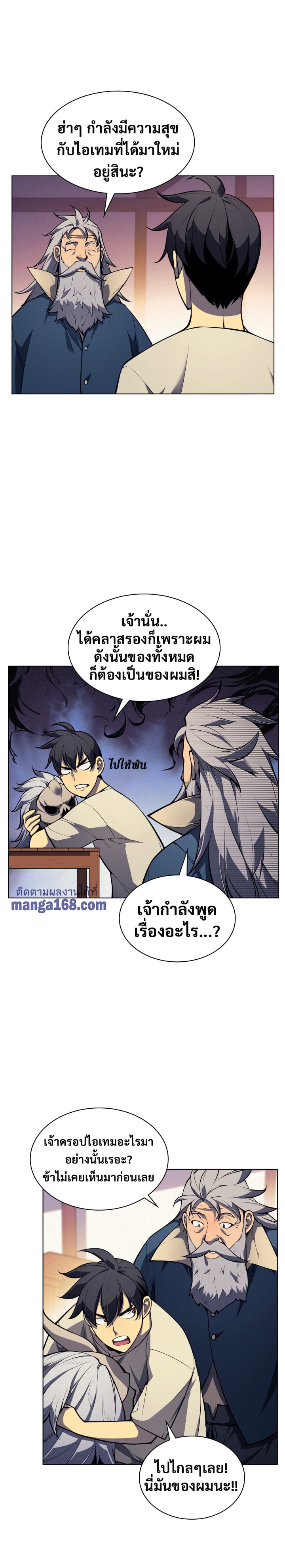 Overgeared จ้าวแห่งยุทธภัณฑ์ ตอนที่ 41 หน้า 6