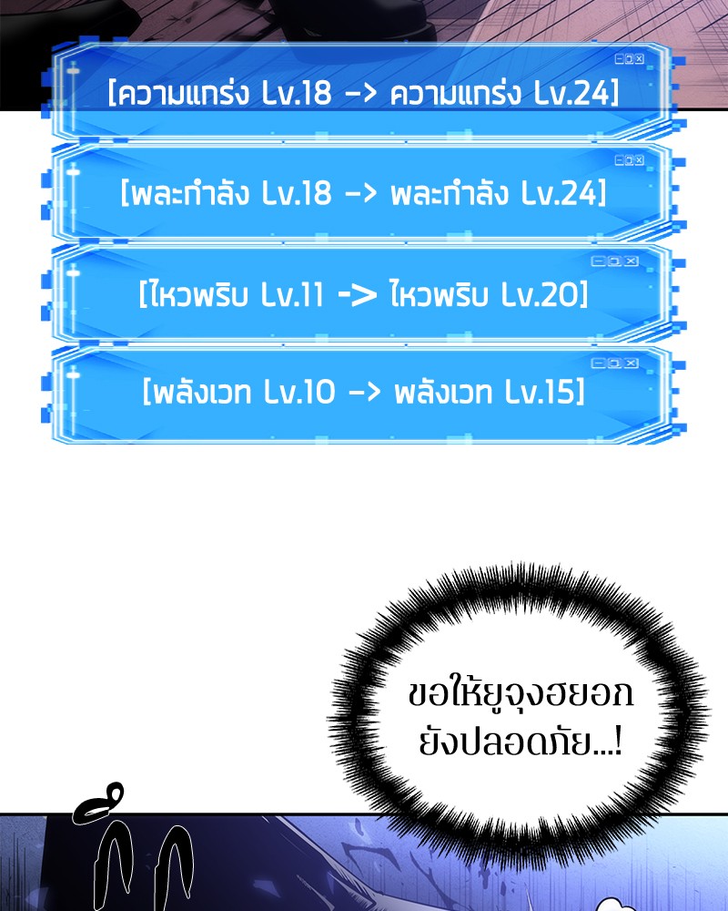 Omniscient Reader อ่านชะตาวันสิ้นโลก ตอนที่ 41 หน้า 60