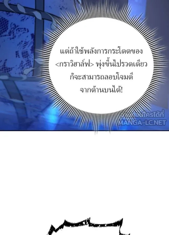 Hidden Class Gravity User เป้าหมายครั้งที่ 2 ต้องเป็นสุดยอดผู้แข็งแกร่งด้วยคลาสลับ ตอนที่ 41 หน้า 61