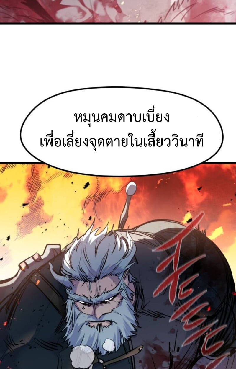 The Regressed Mercenary’s Machinations ตำนานราชาแห่งทหารรับจ้าง ตอนที่ 41 หน้า 63