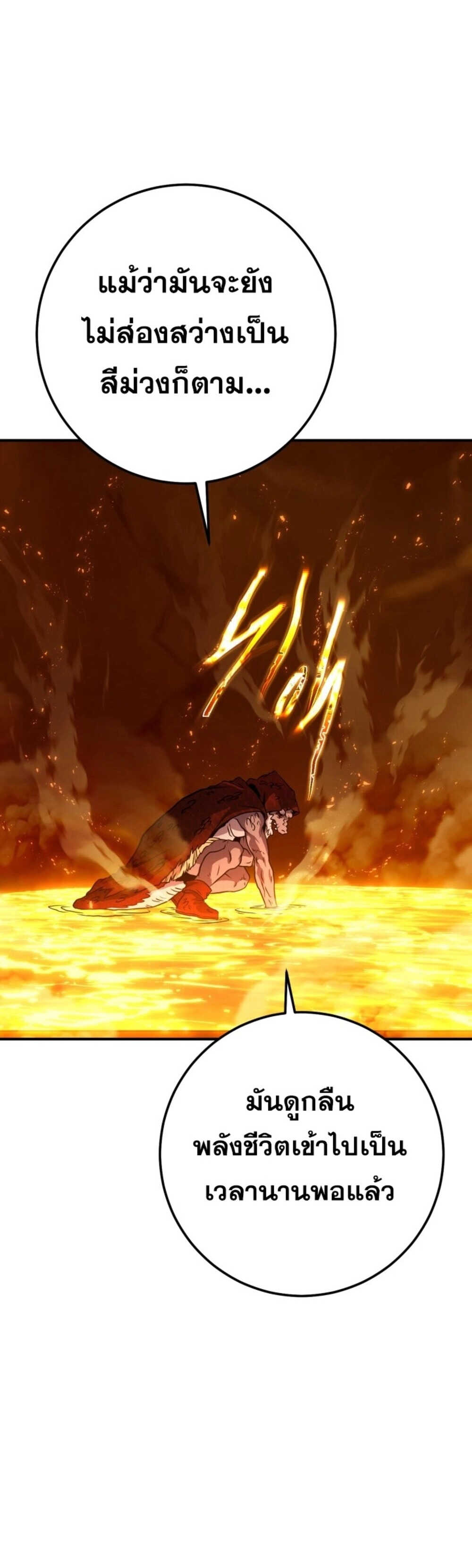 Legendary Blacksmith’s Vengeance ตอนที่ 41 หน้า 40