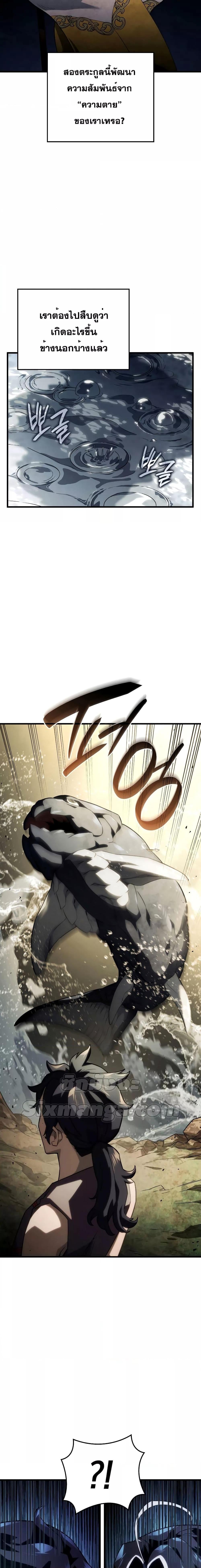 Revenge of the Iron-Blooded Sword Hound ตอนที่ 41 หน้า 7