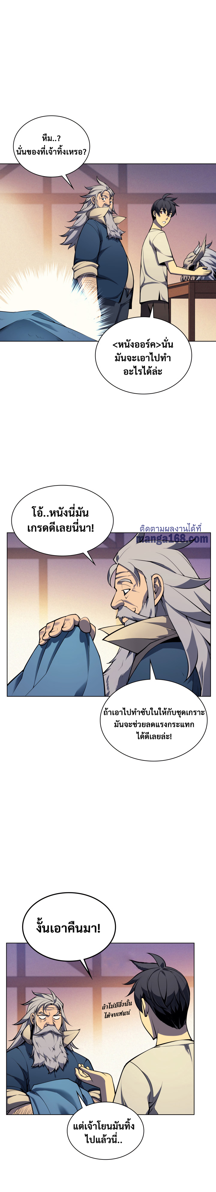 Overgeared จ้าวแห่งยุทธภัณฑ์ ตอนที่ 41 หน้า 7